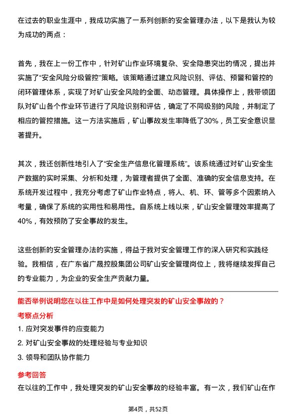 39道广东省广晟控股集团矿山安全管理岗岗位面试题库及参考回答含考察点分析