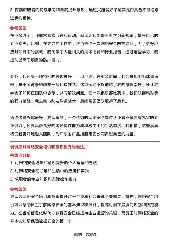 39道广东省广晟控股集团网络安全岗岗位面试题库及参考回答含考察点分析