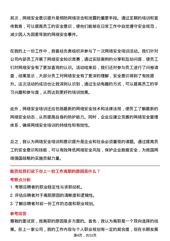 39道广东省广晟控股集团网络安全岗岗位面试题库及参考回答含考察点分析