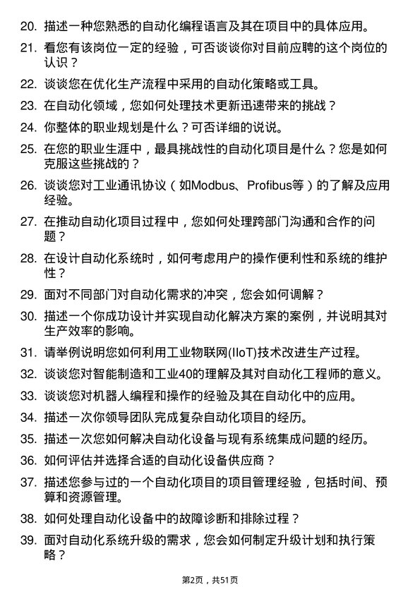 39道广东省广晟控股集团自动化工程师岗岗位面试题库及参考回答含考察点分析