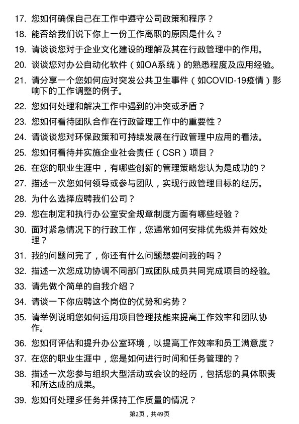 39道广东省广晟控股集团行政管理岗岗位面试题库及参考回答含考察点分析