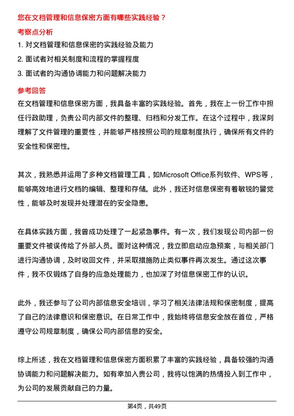 39道广东省广晟控股集团行政管理岗岗位面试题库及参考回答含考察点分析