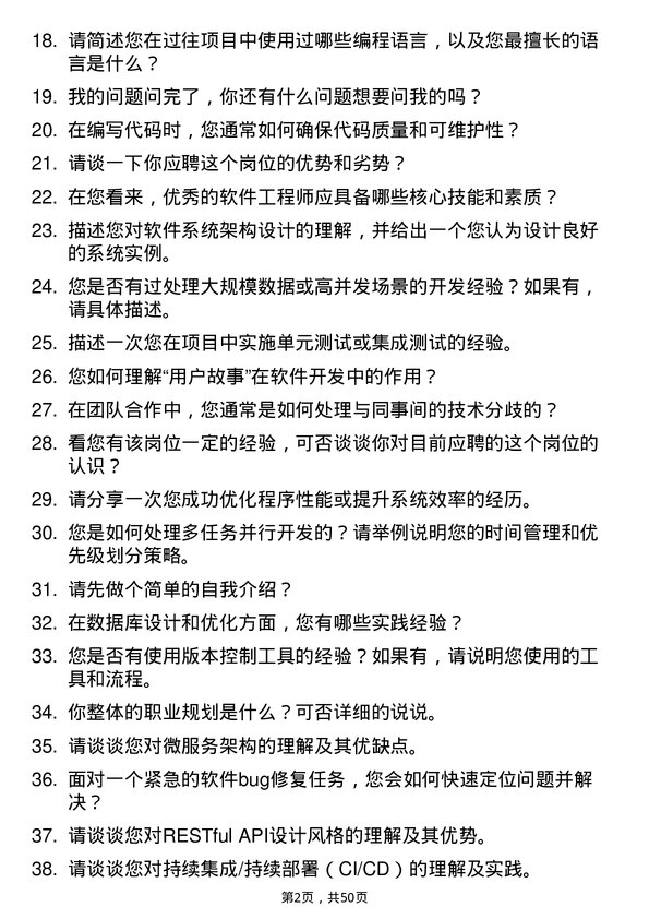 39道广东省广晟控股集团软件工程师岗岗位面试题库及参考回答含考察点分析