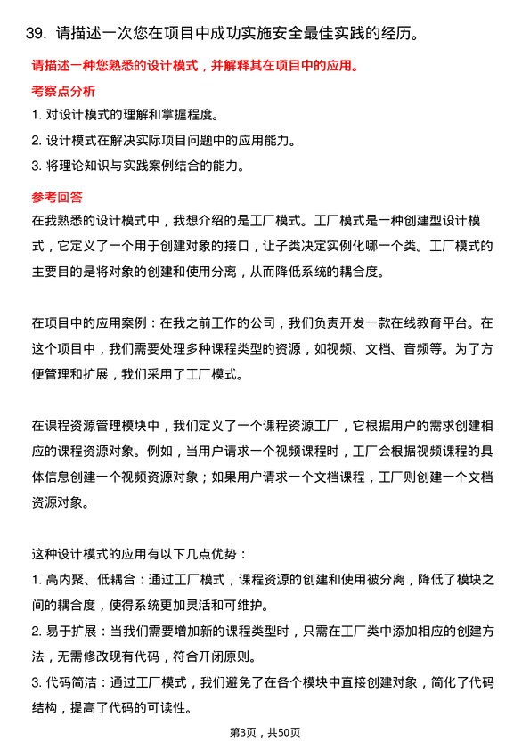 39道广东省广晟控股集团软件工程师岗岗位面试题库及参考回答含考察点分析