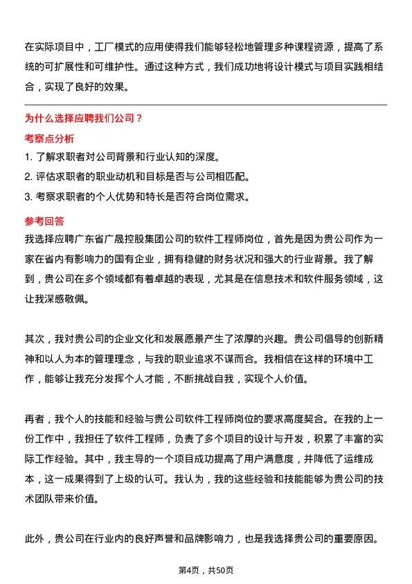 39道广东省广晟控股集团软件工程师岗岗位面试题库及参考回答含考察点分析