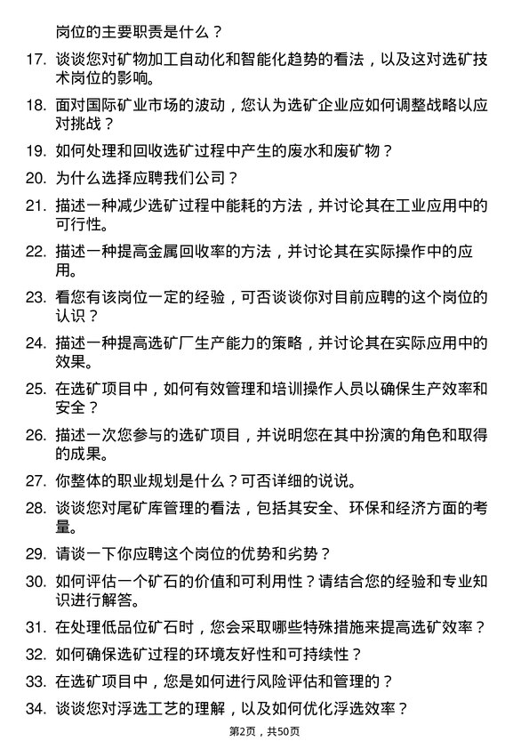 39道广东省广晟控股集团选矿技术岗岗位面试题库及参考回答含考察点分析