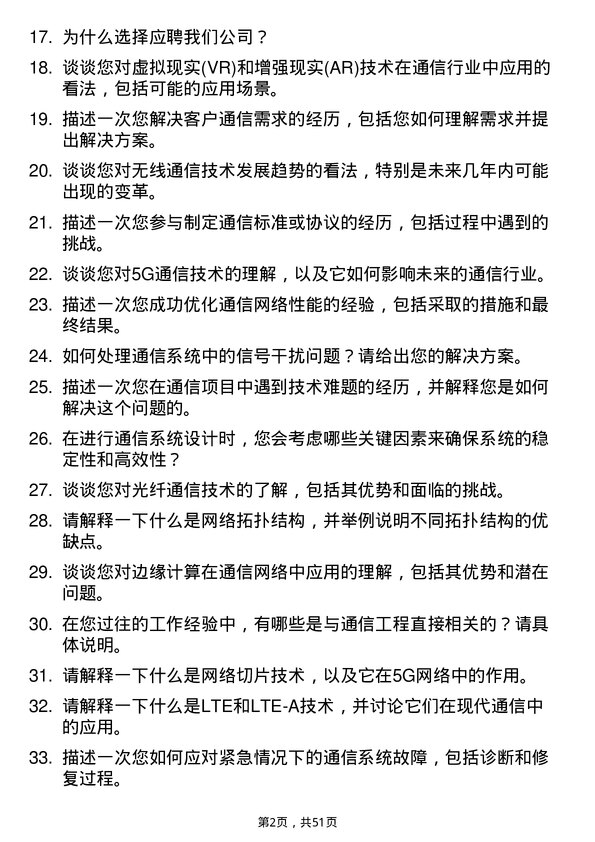 39道广东省广晟控股集团通信工程师岗岗位面试题库及参考回答含考察点分析