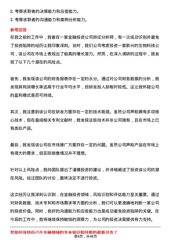 39道广东省广晟控股集团金融投资岗岗位面试题库及参考回答含考察点分析