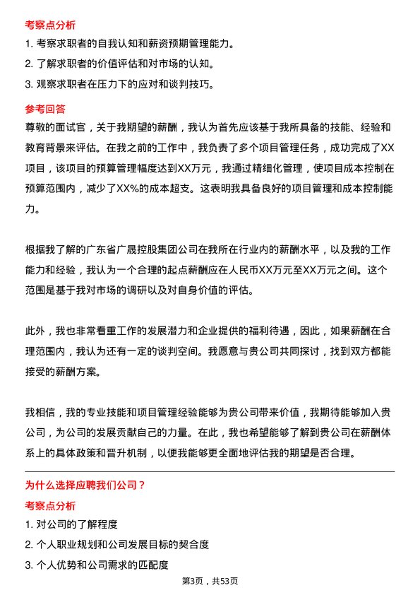 39道广东省广晟控股集团项目管理岗岗位面试题库及参考回答含考察点分析