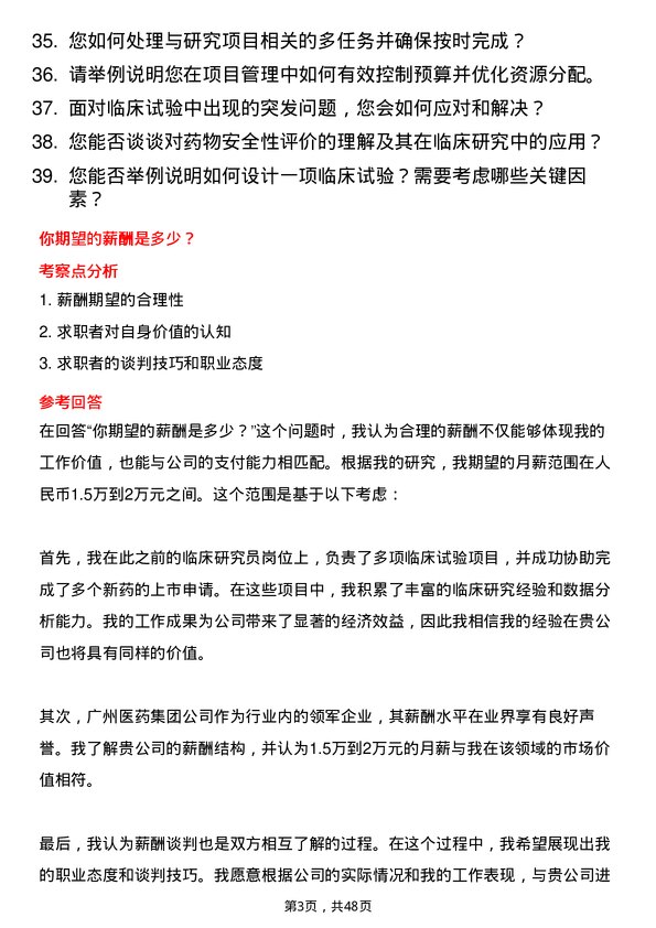 39道广州医药集团临床研究员岗位面试题库及参考回答含考察点分析