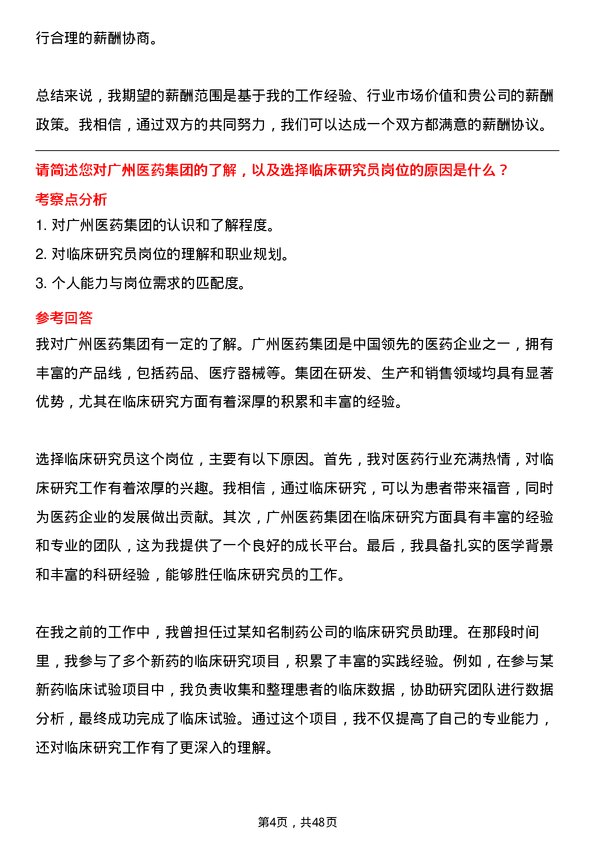 39道广州医药集团临床研究员岗位面试题库及参考回答含考察点分析