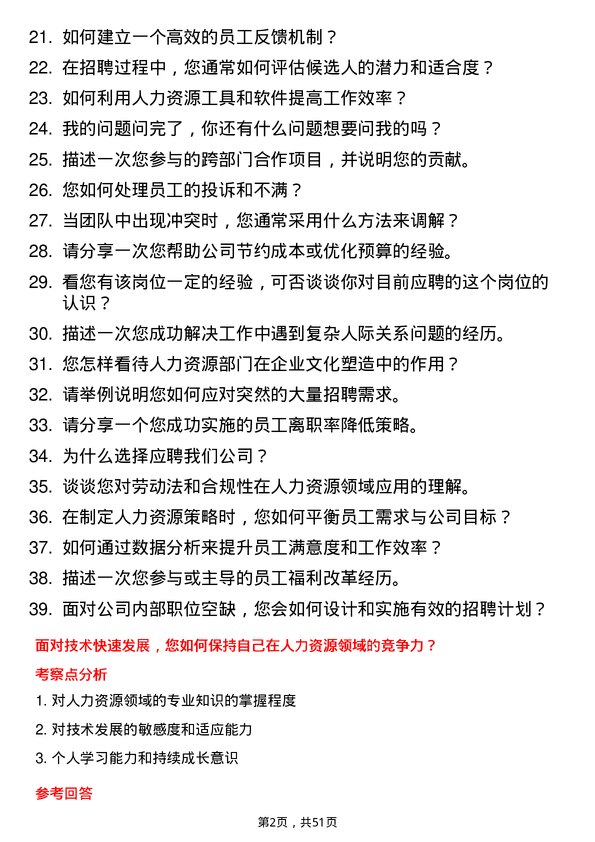 39道广州医药集团人力资源专员岗位面试题库及参考回答含考察点分析