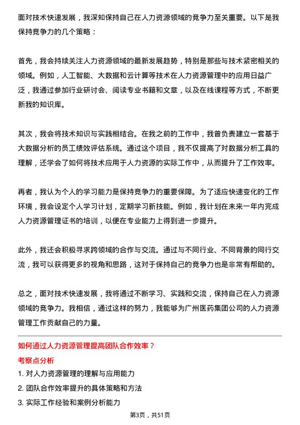 39道广州医药集团人力资源专员岗位面试题库及参考回答含考察点分析