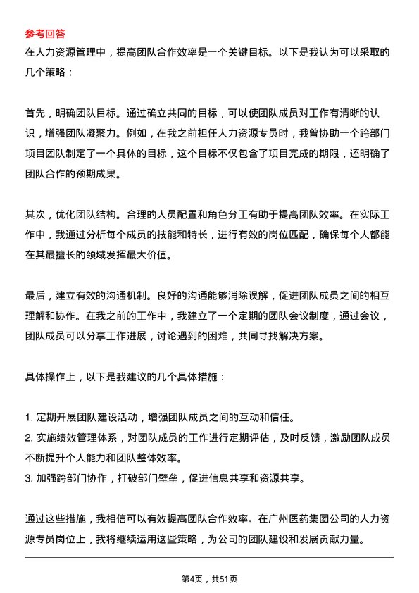 39道广州医药集团人力资源专员岗位面试题库及参考回答含考察点分析