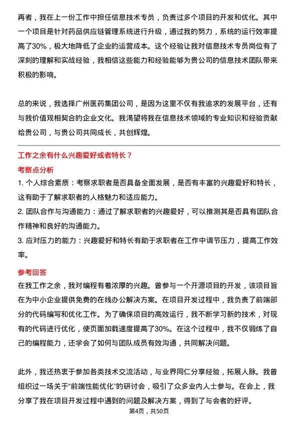 39道广州医药集团信息技术专员岗位面试题库及参考回答含考察点分析