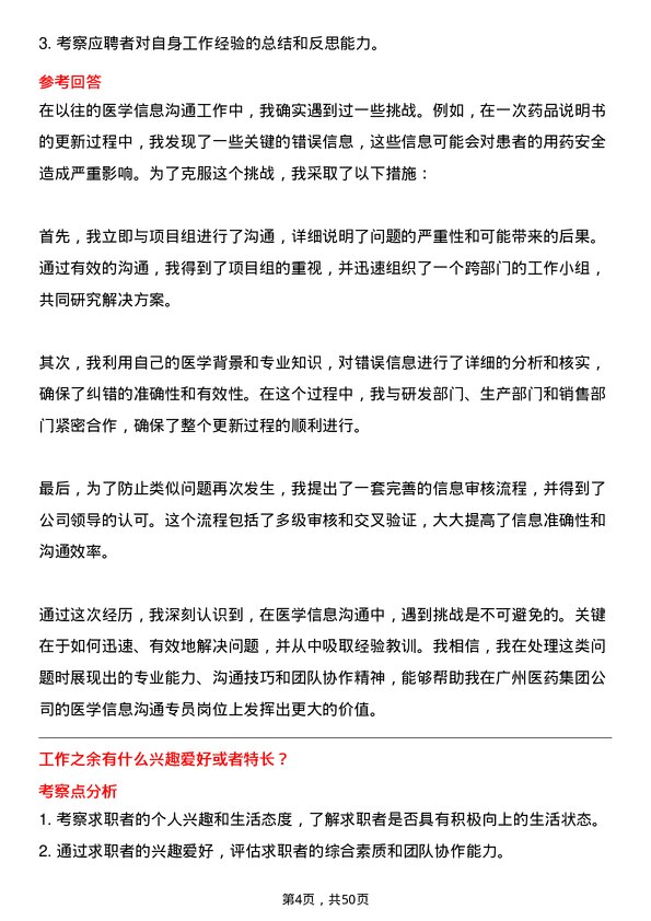 39道广州医药集团医学信息沟通专员岗位面试题库及参考回答含考察点分析