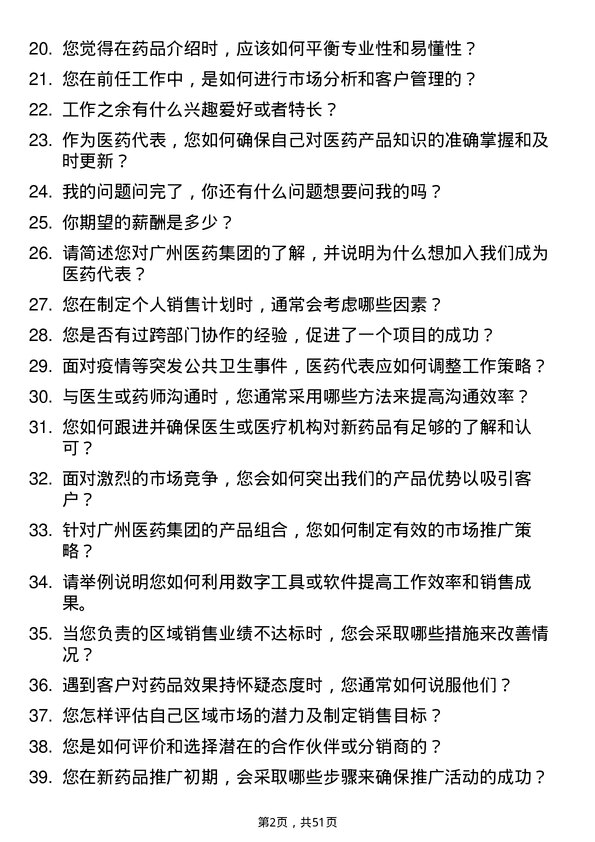 39道广州医药集团医药代表岗位面试题库及参考回答含考察点分析