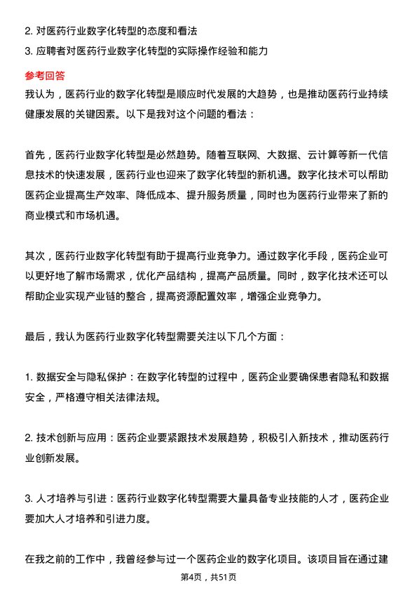 39道广州医药集团医药代表岗位面试题库及参考回答含考察点分析