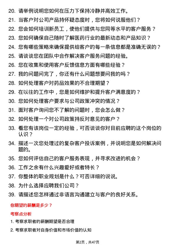 39道广州医药集团客户服务专员岗位面试题库及参考回答含考察点分析