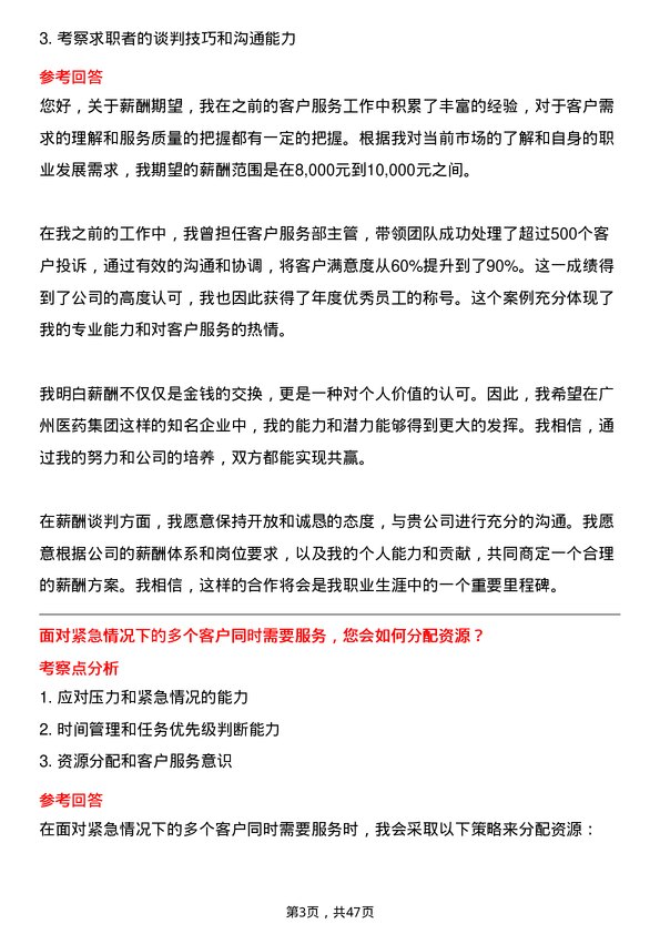 39道广州医药集团客户服务专员岗位面试题库及参考回答含考察点分析