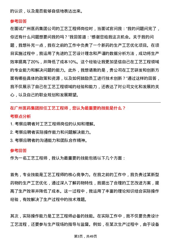 39道广州医药集团工艺工程师岗位面试题库及参考回答含考察点分析