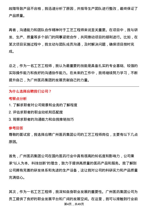 39道广州医药集团工艺工程师岗位面试题库及参考回答含考察点分析