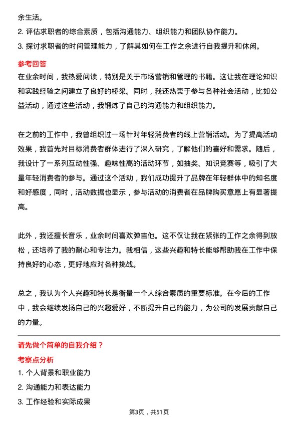 39道广州医药集团市场推广专员岗位面试题库及参考回答含考察点分析