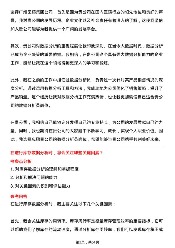 39道广州医药集团数据分析员岗位面试题库及参考回答含考察点分析