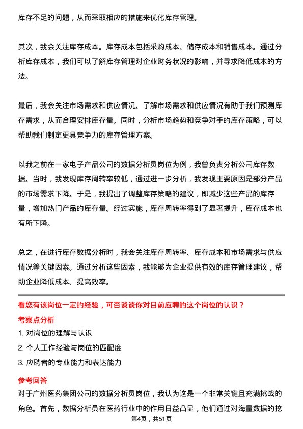 39道广州医药集团数据分析员岗位面试题库及参考回答含考察点分析