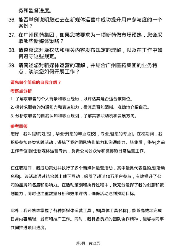 39道广州医药集团新媒体运营专员岗位面试题库及参考回答含考察点分析