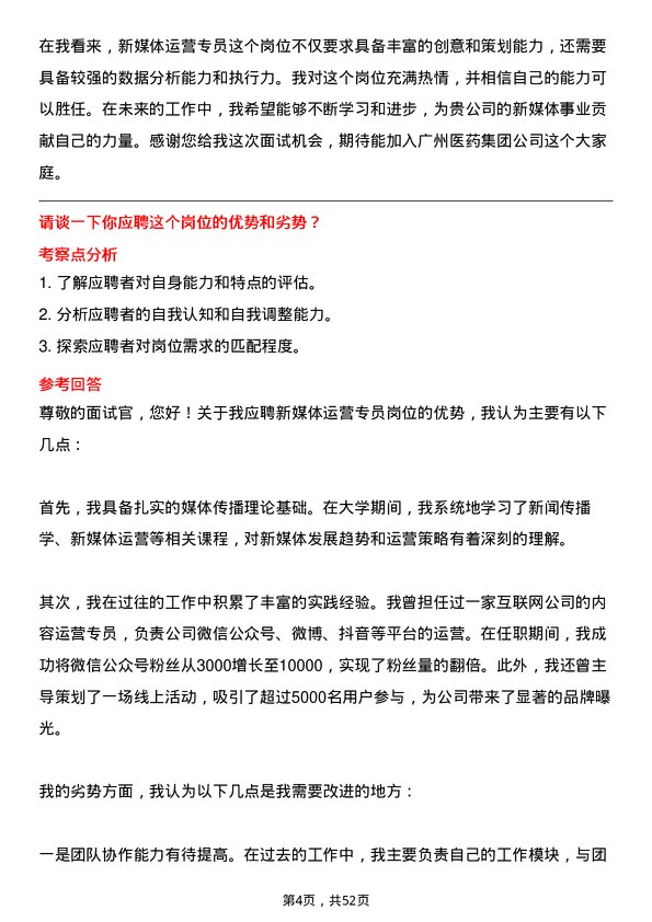 39道广州医药集团新媒体运营专员岗位面试题库及参考回答含考察点分析