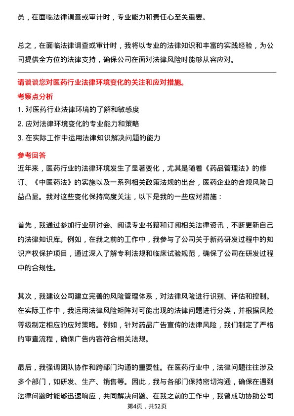 39道广州医药集团法务专员岗位面试题库及参考回答含考察点分析