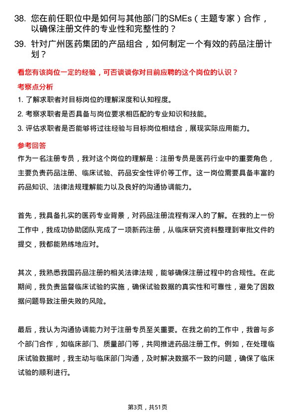 39道广州医药集团注册专员岗位面试题库及参考回答含考察点分析