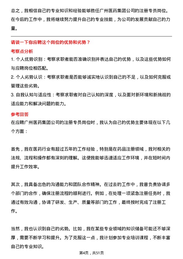 39道广州医药集团注册专员岗位面试题库及参考回答含考察点分析