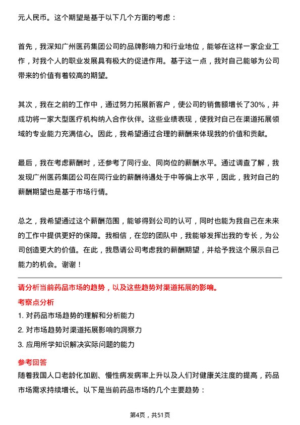 39道广州医药集团渠道拓展专员岗位面试题库及参考回答含考察点分析