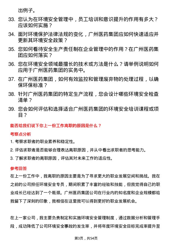 39道广州医药集团环境安全专员岗位面试题库及参考回答含考察点分析