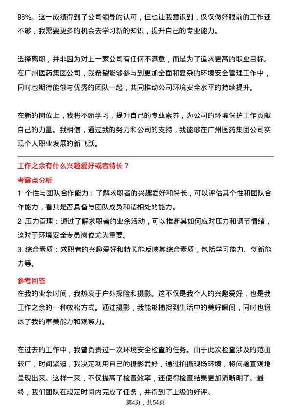 39道广州医药集团环境安全专员岗位面试题库及参考回答含考察点分析