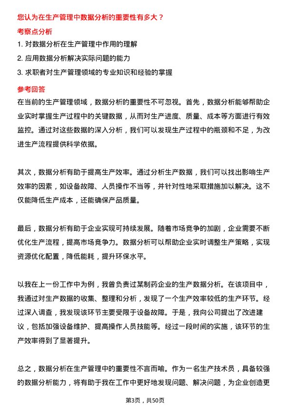 39道广州医药集团生产技术员岗位面试题库及参考回答含考察点分析