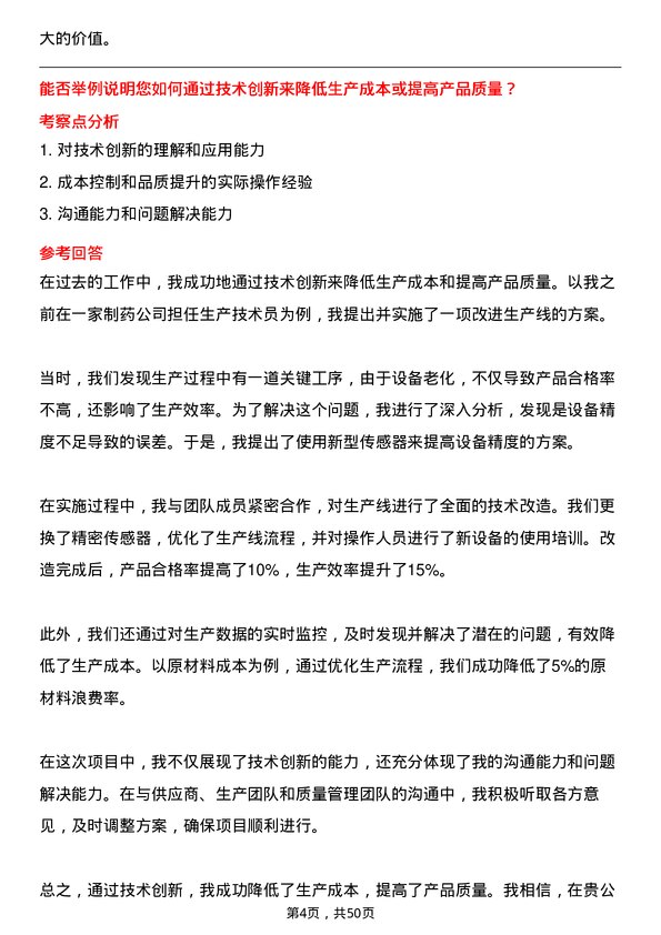 39道广州医药集团生产技术员岗位面试题库及参考回答含考察点分析