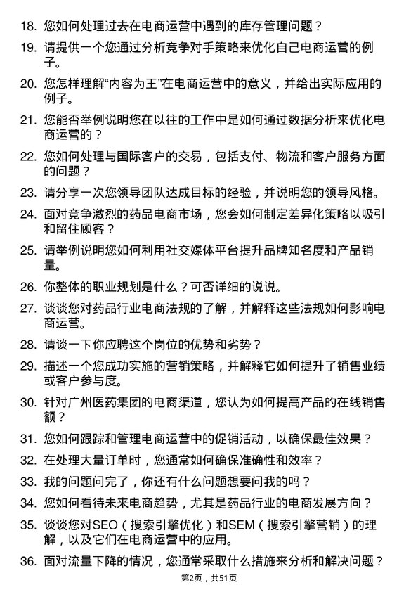 39道广州医药集团电商运营专员岗位面试题库及参考回答含考察点分析