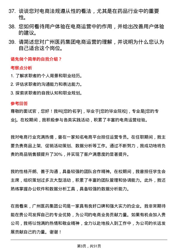 39道广州医药集团电商运营专员岗位面试题库及参考回答含考察点分析