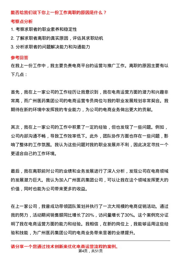 39道广州医药集团电商运营专员岗位面试题库及参考回答含考察点分析