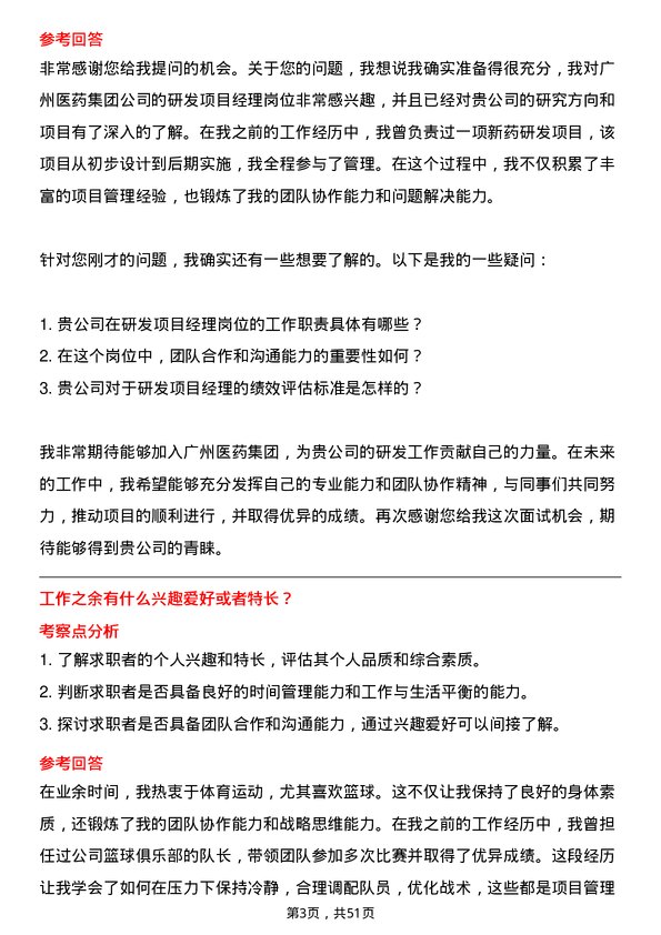 39道广州医药集团研发项目经理岗位面试题库及参考回答含考察点分析