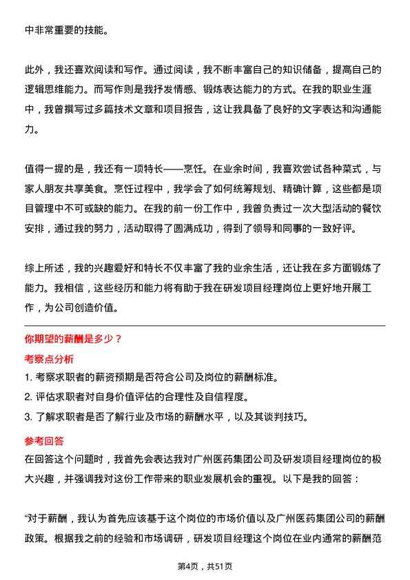 39道广州医药集团研发项目经理岗位面试题库及参考回答含考察点分析