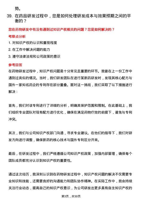 39道广州医药集团药品研发人员岗位面试题库及参考回答含考察点分析