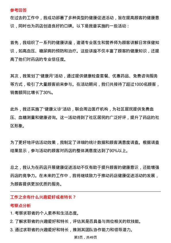 39道广州医药集团药店店长岗位面试题库及参考回答含考察点分析