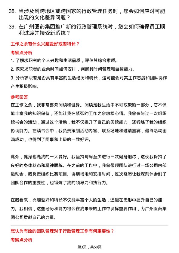 39道广州医药集团行政管理岗岗位面试题库及参考回答含考察点分析