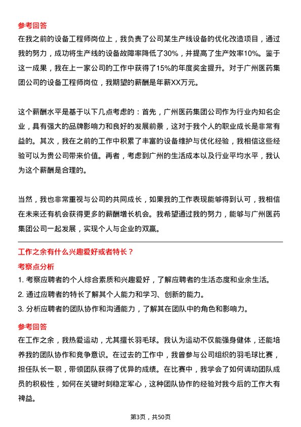 39道广州医药集团设备工程师岗位面试题库及参考回答含考察点分析