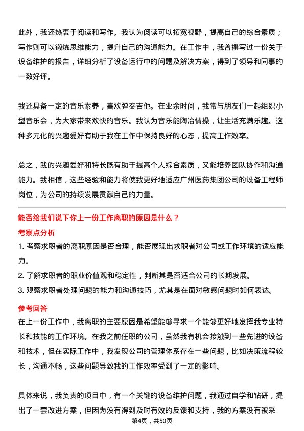 39道广州医药集团设备工程师岗位面试题库及参考回答含考察点分析