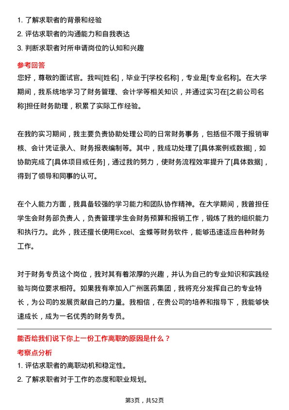 39道广州医药集团财务专员岗位面试题库及参考回答含考察点分析